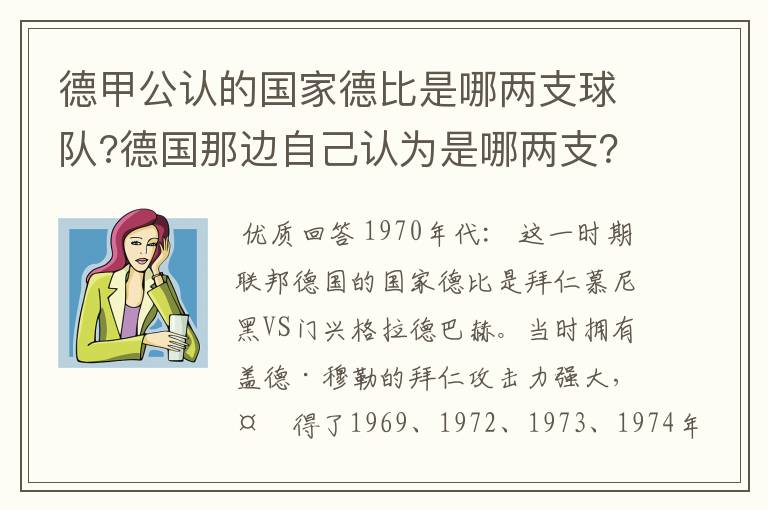 德甲公认的国家德比是哪两支球队?德国那边自己认为是哪两支？