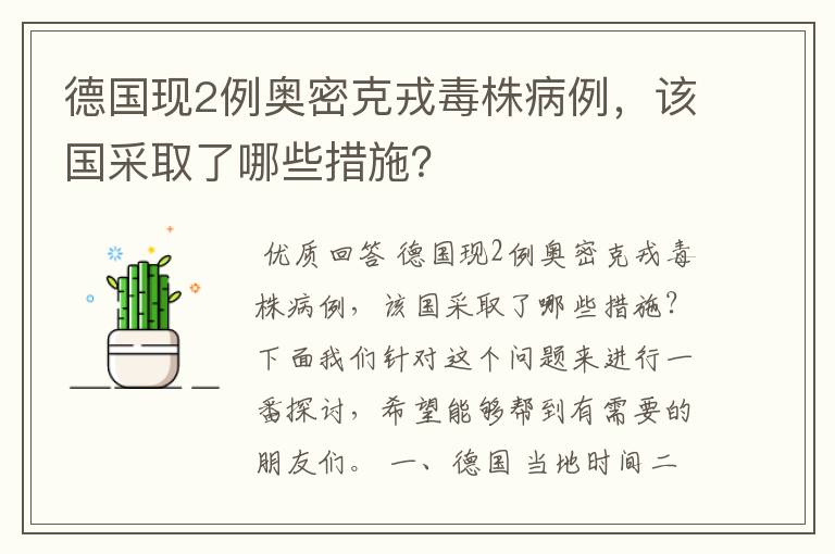 德国现2例奥密克戎毒株病例，该国采取了哪些措施？