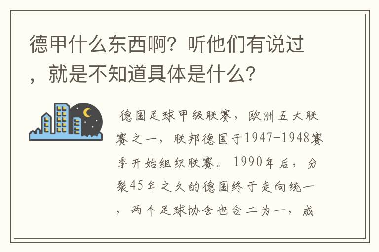 德甲什么东西啊？听他们有说过，就是不知道具体是什么？