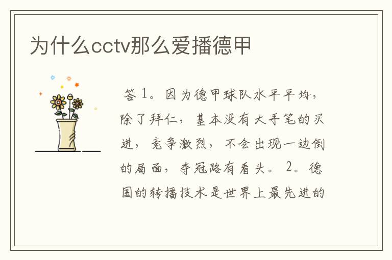 为什么cctv那么爱播德甲