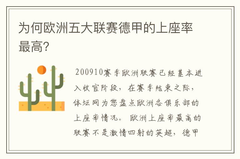 为何欧洲五大联赛德甲的上座率最高？