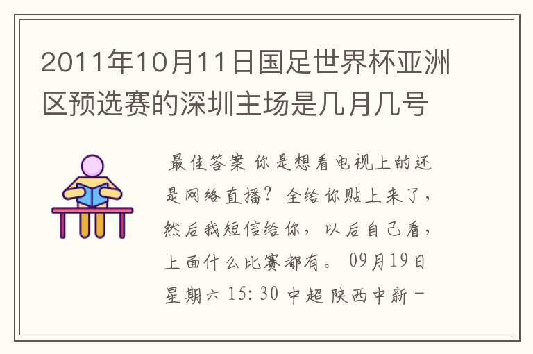 2011年10月11日国足世界杯亚洲区预选赛的深圳主场是几月几号开打？ 在哪个区哪个球场？在哪里购票