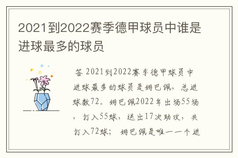 2021到2022赛季德甲球员中谁是进球最多的球员