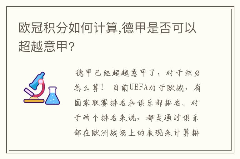 欧冠积分如何计算,德甲是否可以超越意甲?