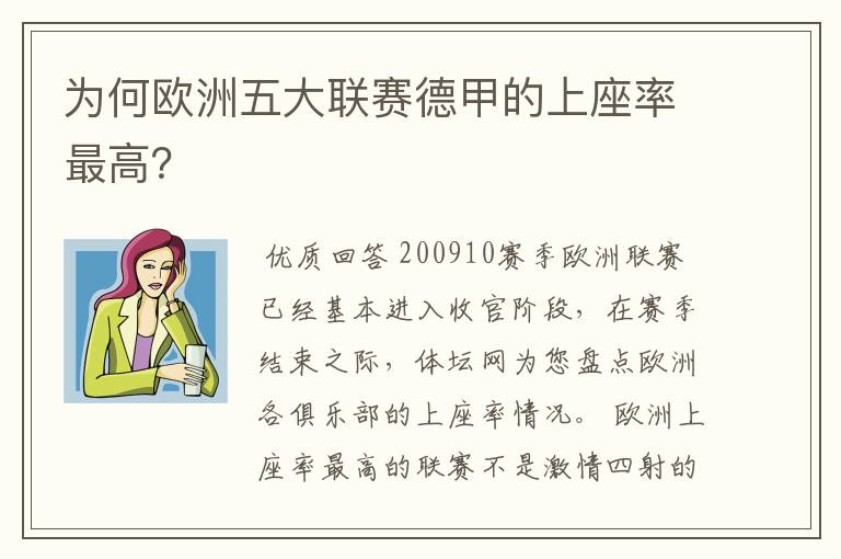 为何欧洲五大联赛德甲的上座率最高？