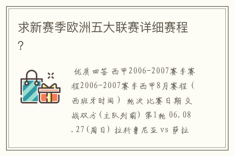 求新赛季欧洲五大联赛详细赛程？