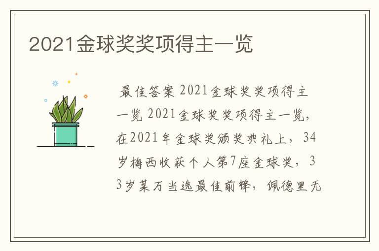 2021金球奖奖项得主一览