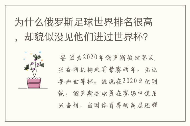 为什么俄罗斯足球世界排名很高，却貌似没见他们进过世界杯？