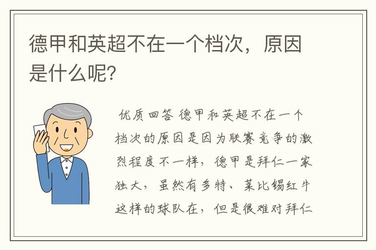 德甲和英超不在一个档次，原因是什么呢？