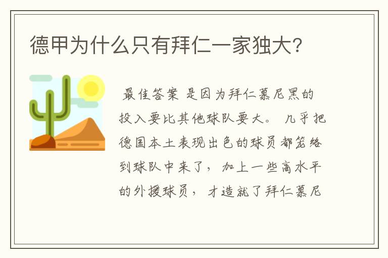 德甲为什么只有拜仁一家独大?