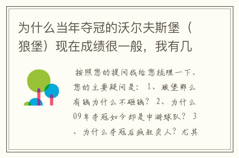 为什么当年夺冠的沃尔夫斯堡（狼堡）现在成绩很一般，我有几个很重要的问题，希望德甲的死忠帮我分析下