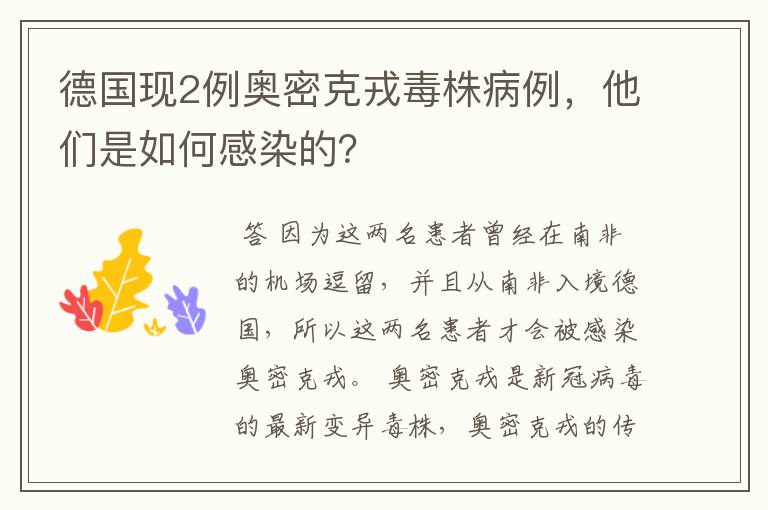 德国现2例奥密克戎毒株病例，他们是如何感染的？