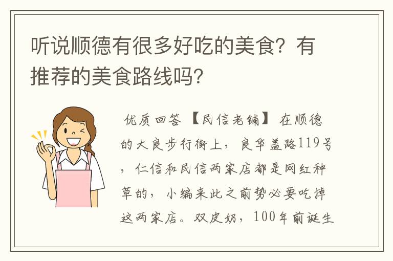 听说顺德有很多好吃的美食？有推荐的美食路线吗？