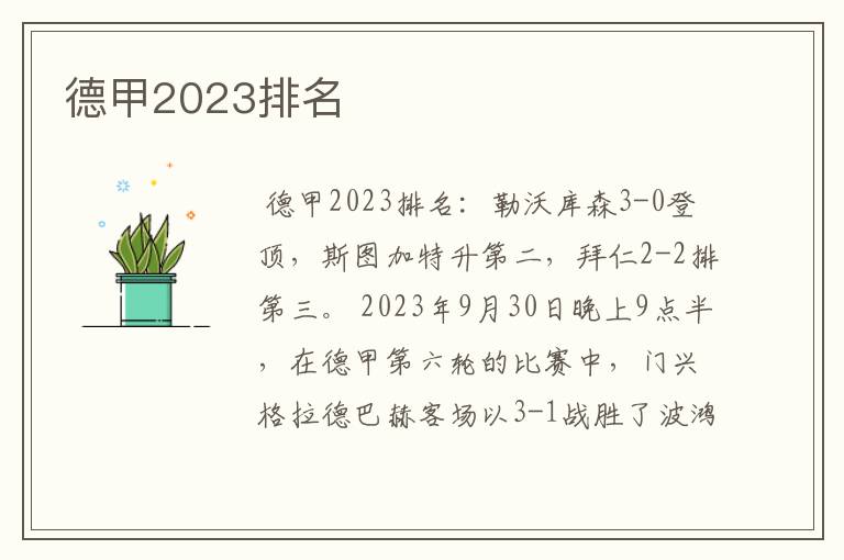 德甲2023排名