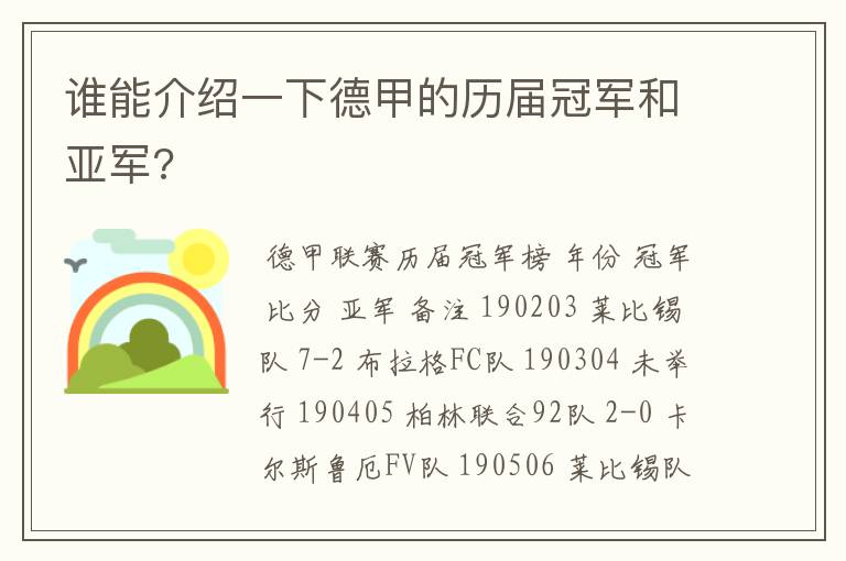 谁能介绍一下德甲的历届冠军和亚军?