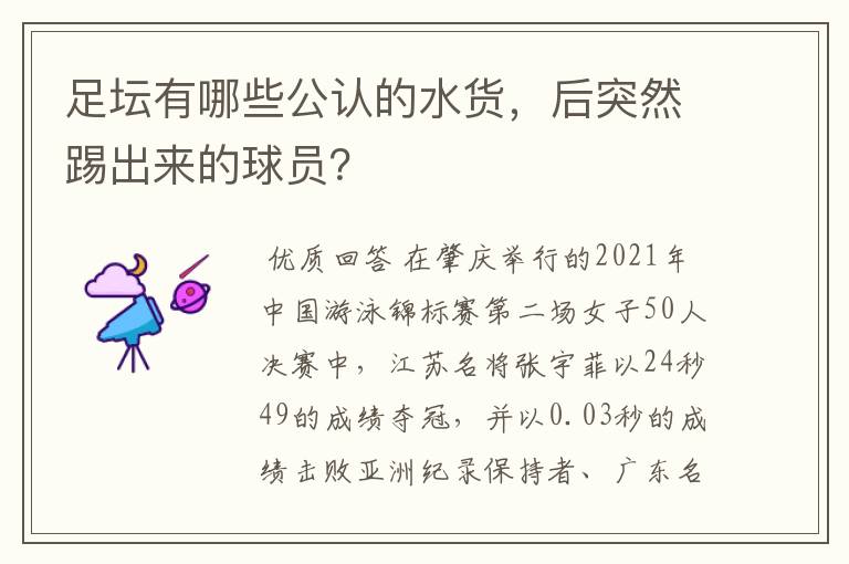 足坛有哪些公认的水货，后突然踢出来的球员？