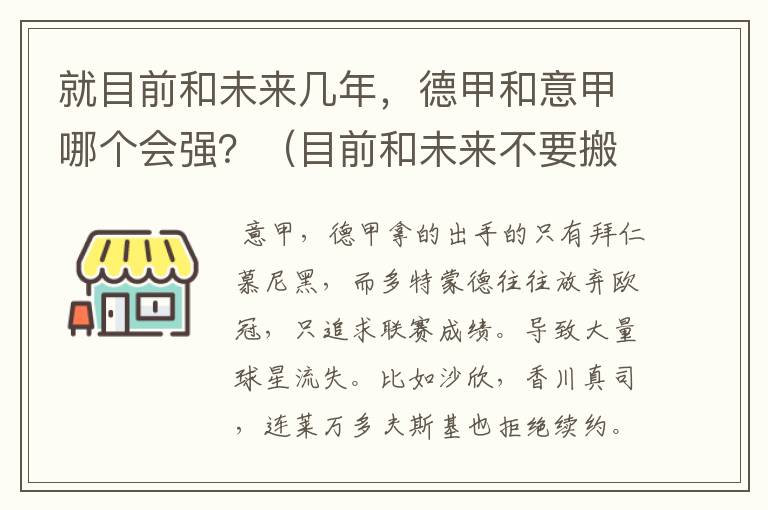 就目前和未来几年，德甲和意甲哪个会强？（目前和未来不要搬历史）