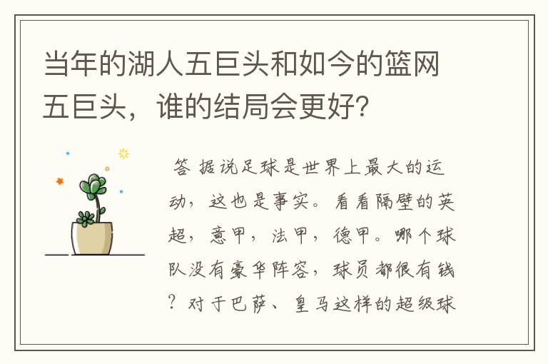 当年的湖人五巨头和如今的篮网五巨头，谁的结局会更好？