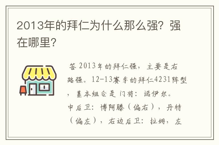 2013年的拜仁为什么那么强？强在哪里？