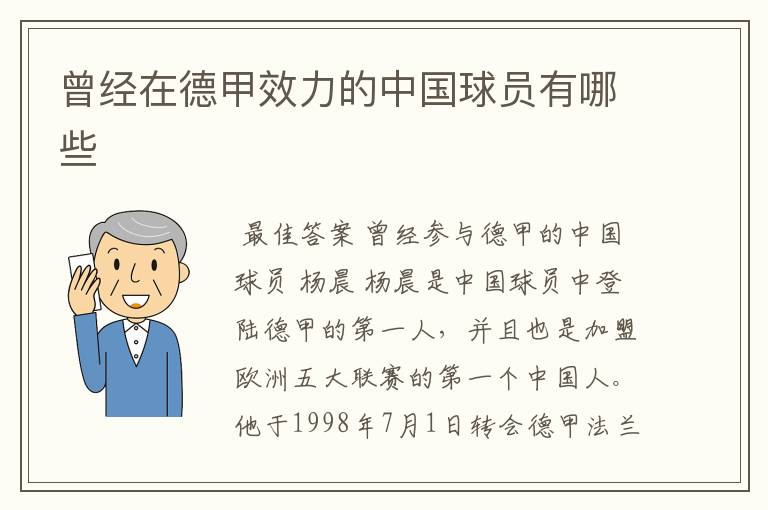 曾经在德甲效力的中国球员有哪些