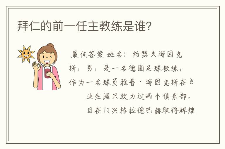 拜仁的前一任主教练是谁？