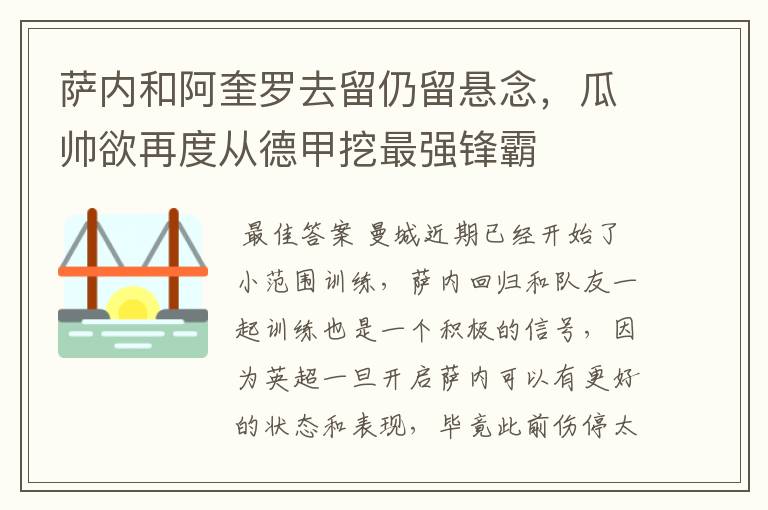 萨内和阿奎罗去留仍留悬念，瓜帅欲再度从德甲挖最强锋霸