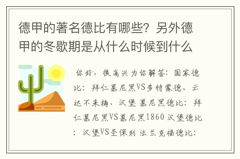 德甲的著名德比有哪些？另外德甲的冬歇期是从什么时候到什么时候？求科普？