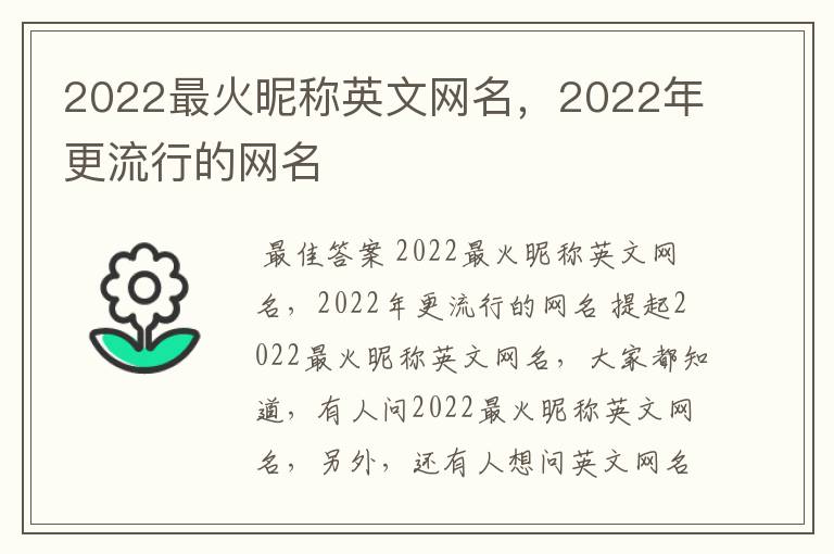 2022最火昵称英文网名，2022年更流行的网名