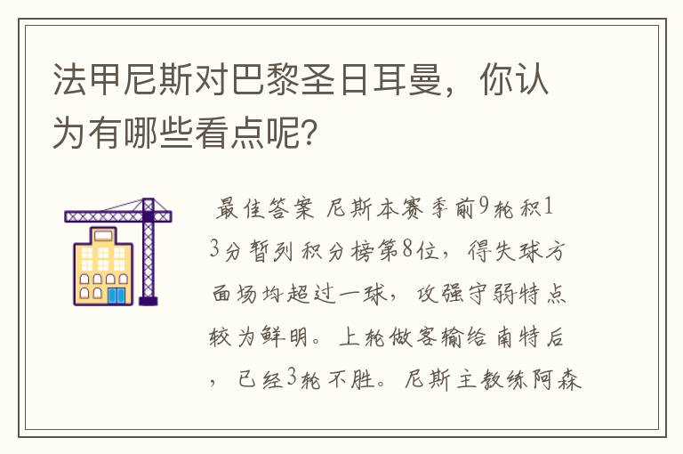 法甲尼斯对巴黎圣日耳曼，你认为有哪些看点呢？