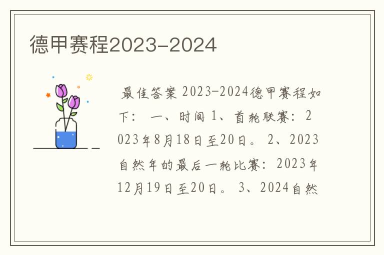 德甲赛程2023-2024