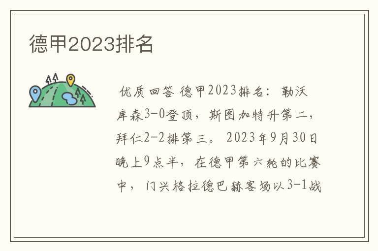 德甲2023排名