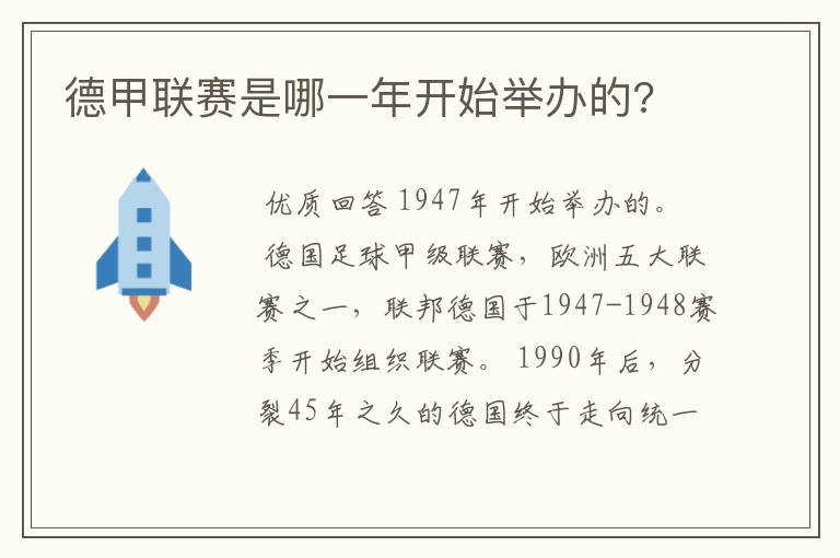 德甲联赛是哪一年开始举办的?