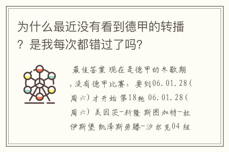 为什么最近没有看到德甲的转播？是我每次都错过了吗？