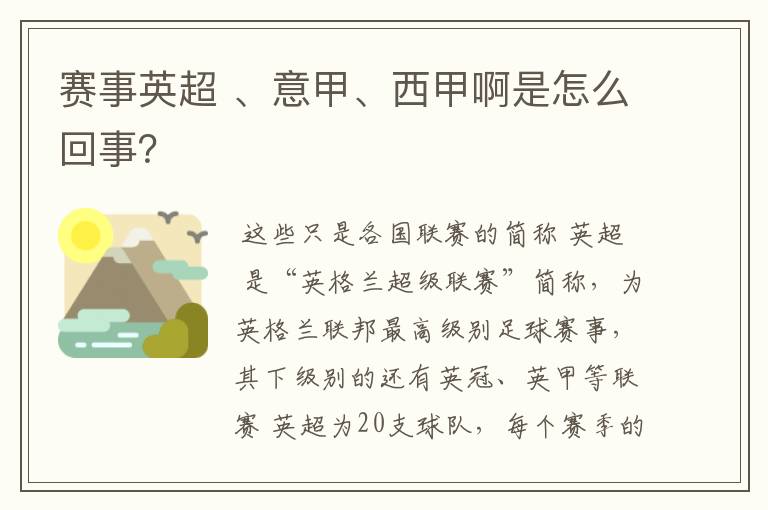 赛事英超 、意甲、西甲啊是怎么回事？