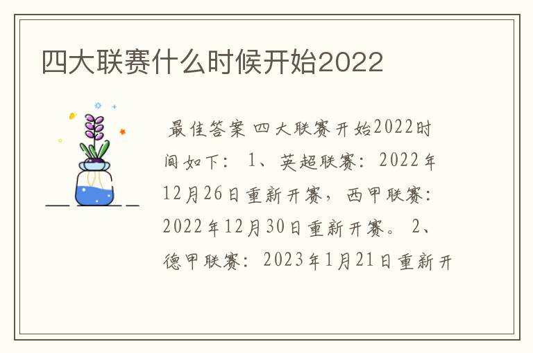 英超德甲复赛时间推迟了吗！英超德甲什么时候开始