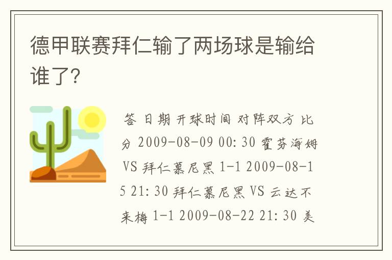 德甲联赛拜仁输了两场球是输给谁了？