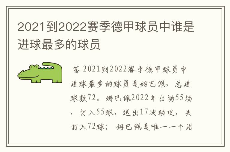 2021到2022赛季德甲球员中谁是进球最多的球员