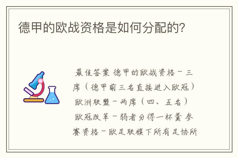 德甲的欧战资格是如何分配的？