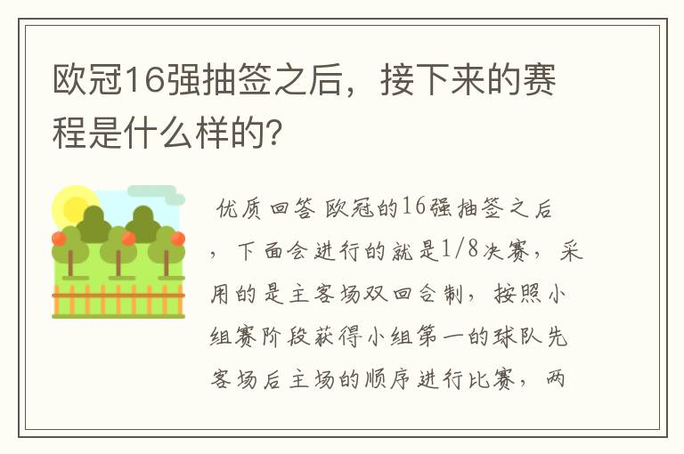 欧冠16强抽签之后，接下来的赛程是什么样的？