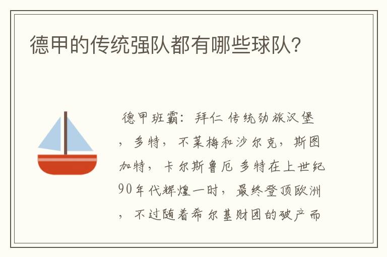 德甲的传统强队都有哪些球队？