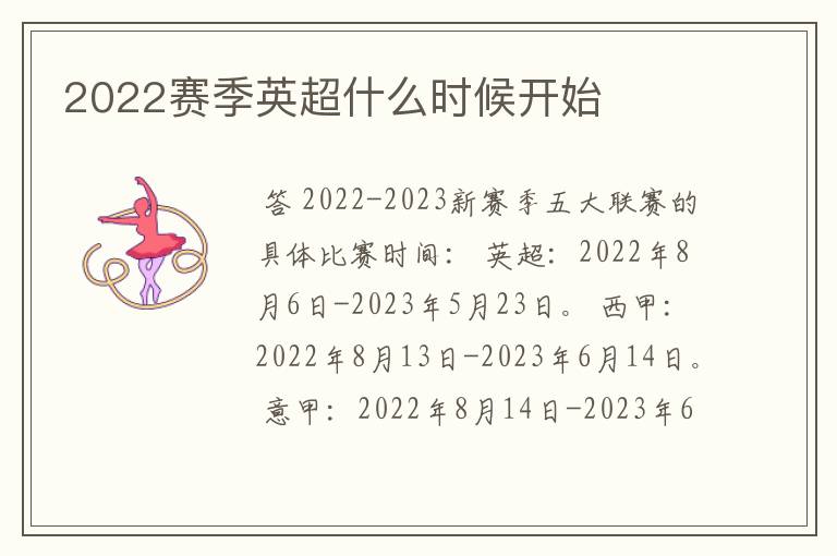 2022赛季英超什么时候开始