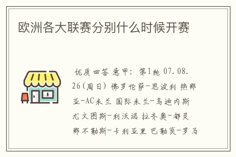 欧洲各大联赛分别什么时候开赛