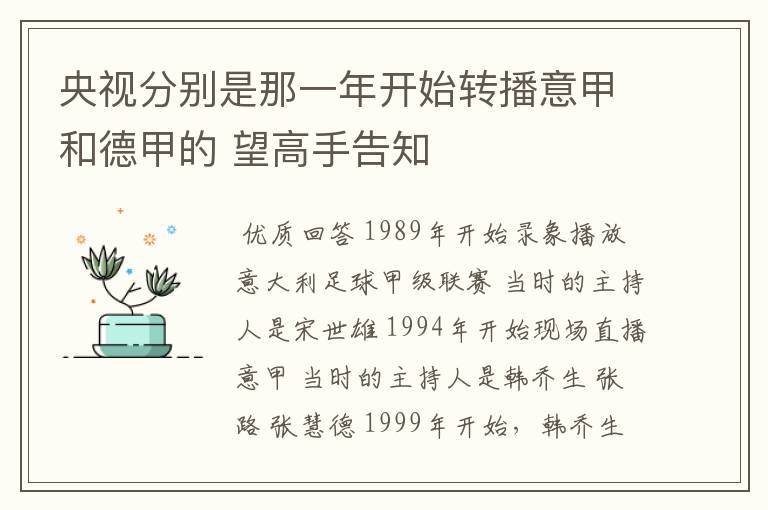 央视分别是那一年开始转播意甲和德甲的 望高手告知