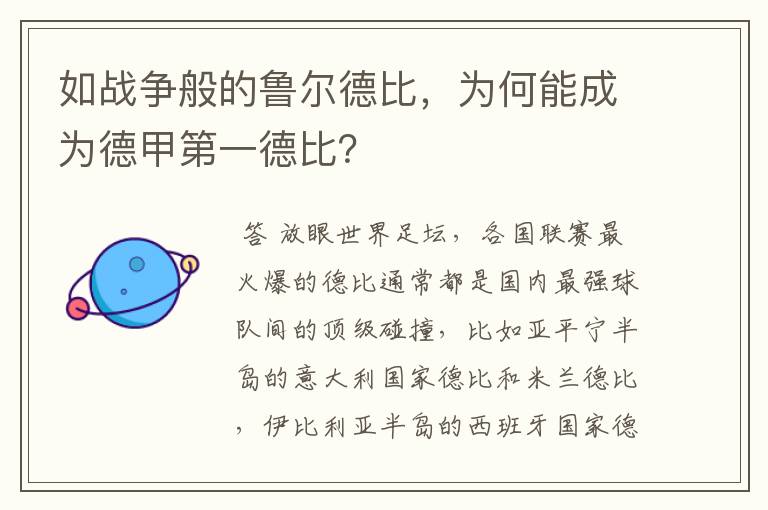 如战争般的鲁尔德比，为何能成为德甲第一德比？