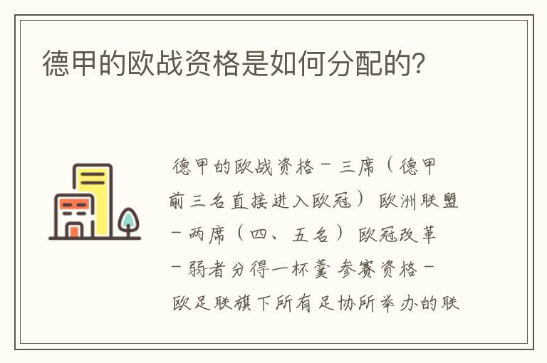 德甲的欧战资格是如何分配的？