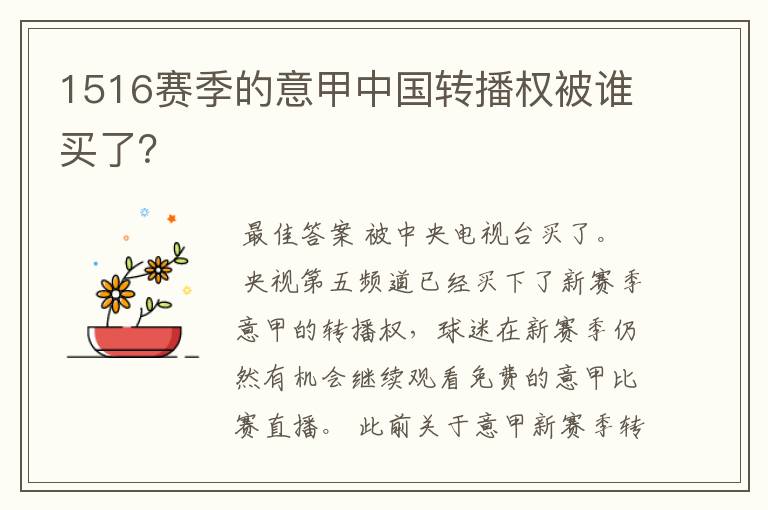 1516赛季的意甲中国转播权被谁买了？