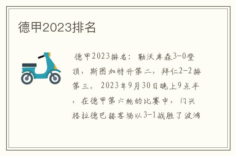 德甲2023排名