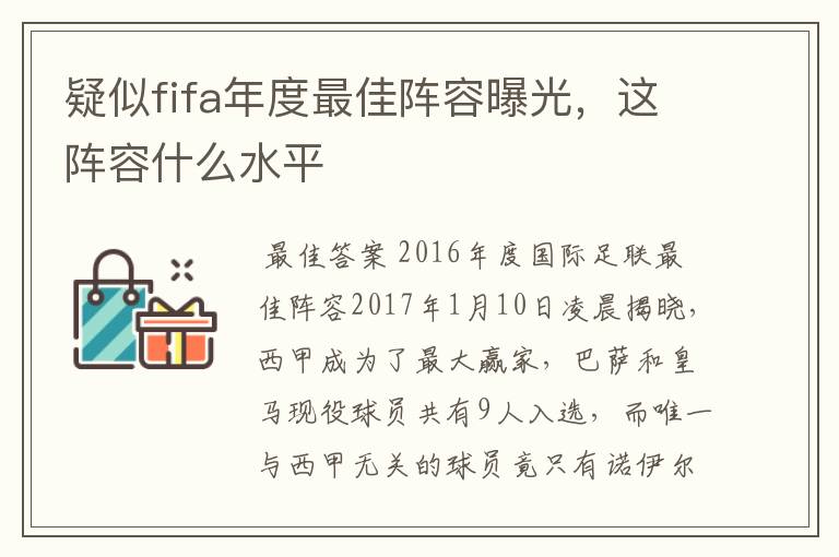 疑似fifa年度最佳阵容曝光，这阵容什么水平