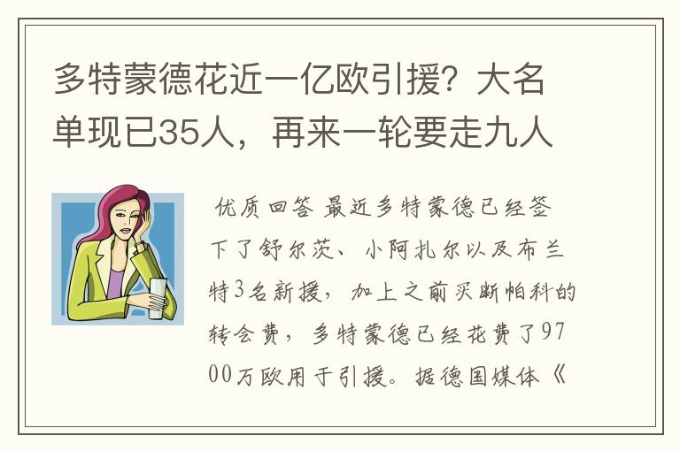 多特蒙德花近一亿欧引援？大名单现已35人，再来一轮要走九人