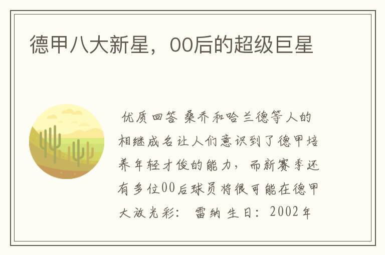 德甲八大新星，00后的超级巨星